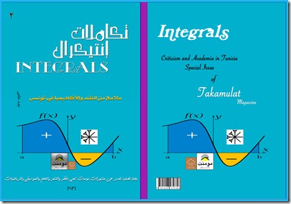 ملامح من النقد والأكاديميا في&nbsp;تونس..