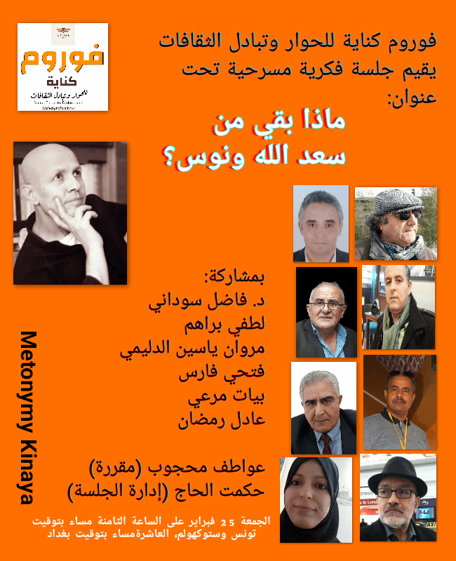 ماذا بقي من سعد الله&nbsp;ونوس؟