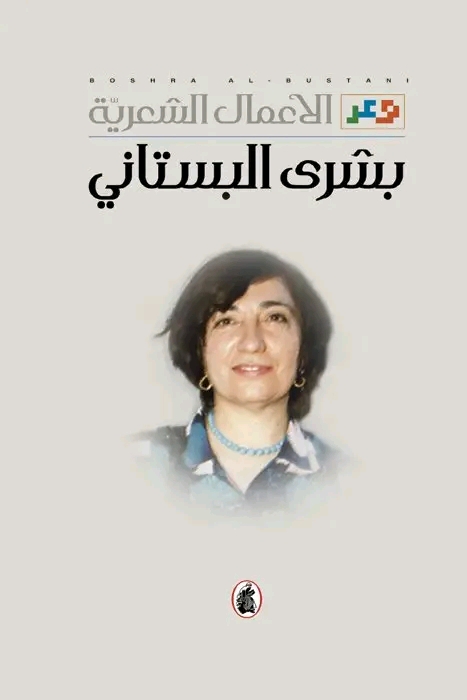 مخاطبات حواء والمبنى المعماري&nbsp;للقصيدة..