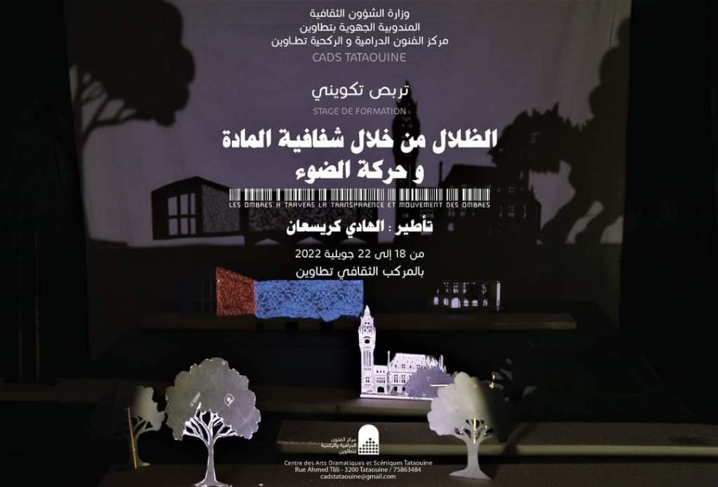 رقص الظلال والضوء..