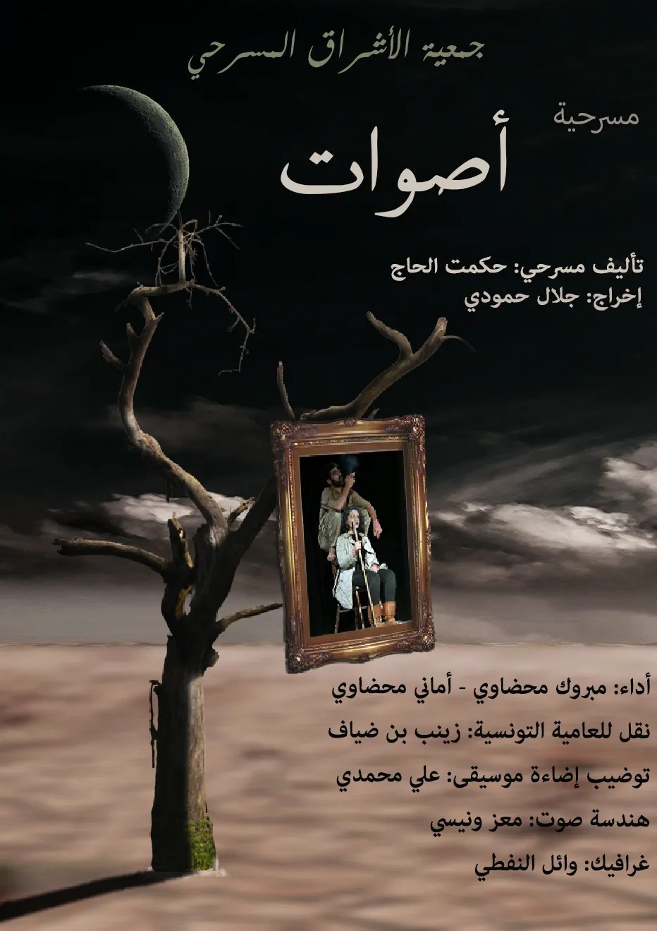 عن “أصوات”، والبلاد التي لا باب&nbsp;لها..