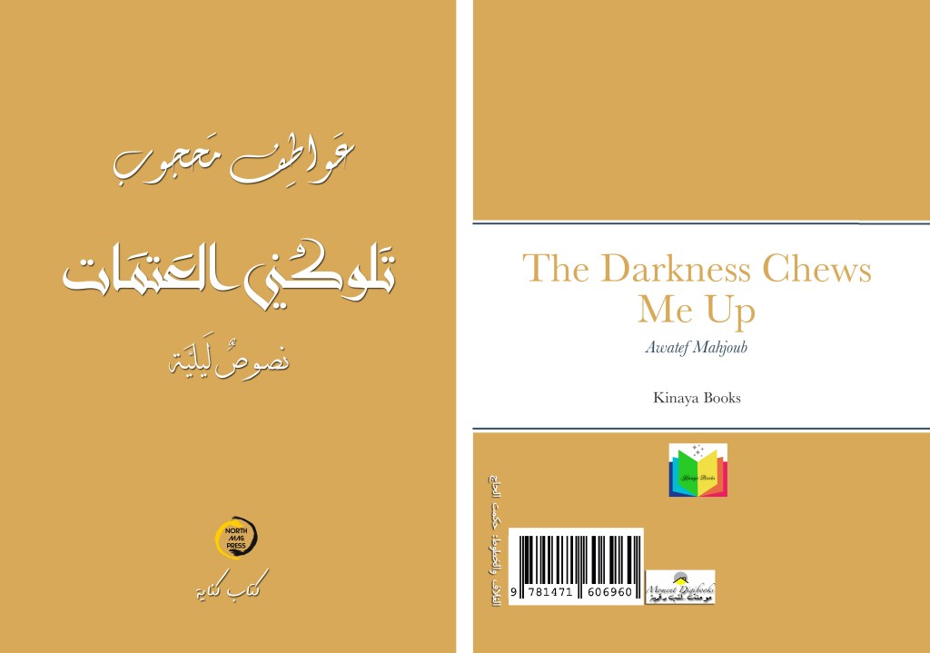 إنهُ شِعرٌ دُبِّرَ في&nbsp;ليل..