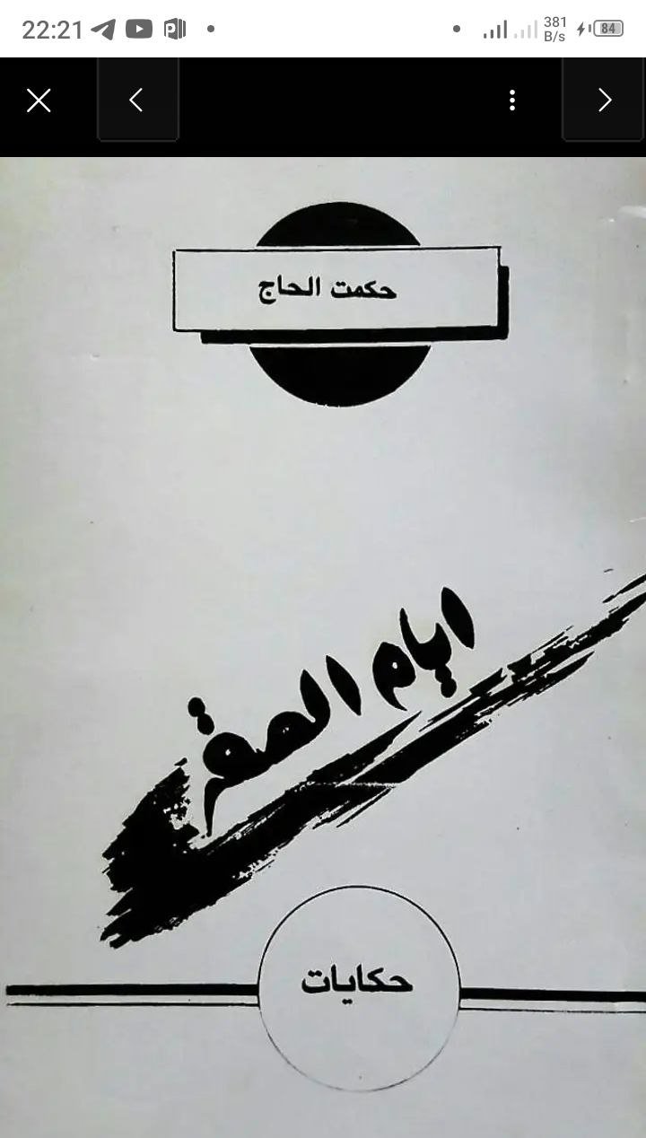 ماذا يعني أن تكون&nbsp;كاتباً؟