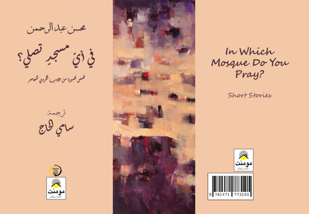 في أي مسجد تصلي: قصص تحاكي جدل النهب&nbsp;والحرب..