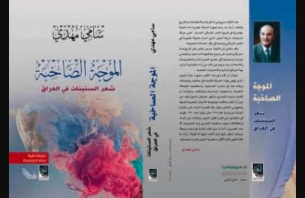 الهامش الحي في الموجة&nbsp;الصاخبة..