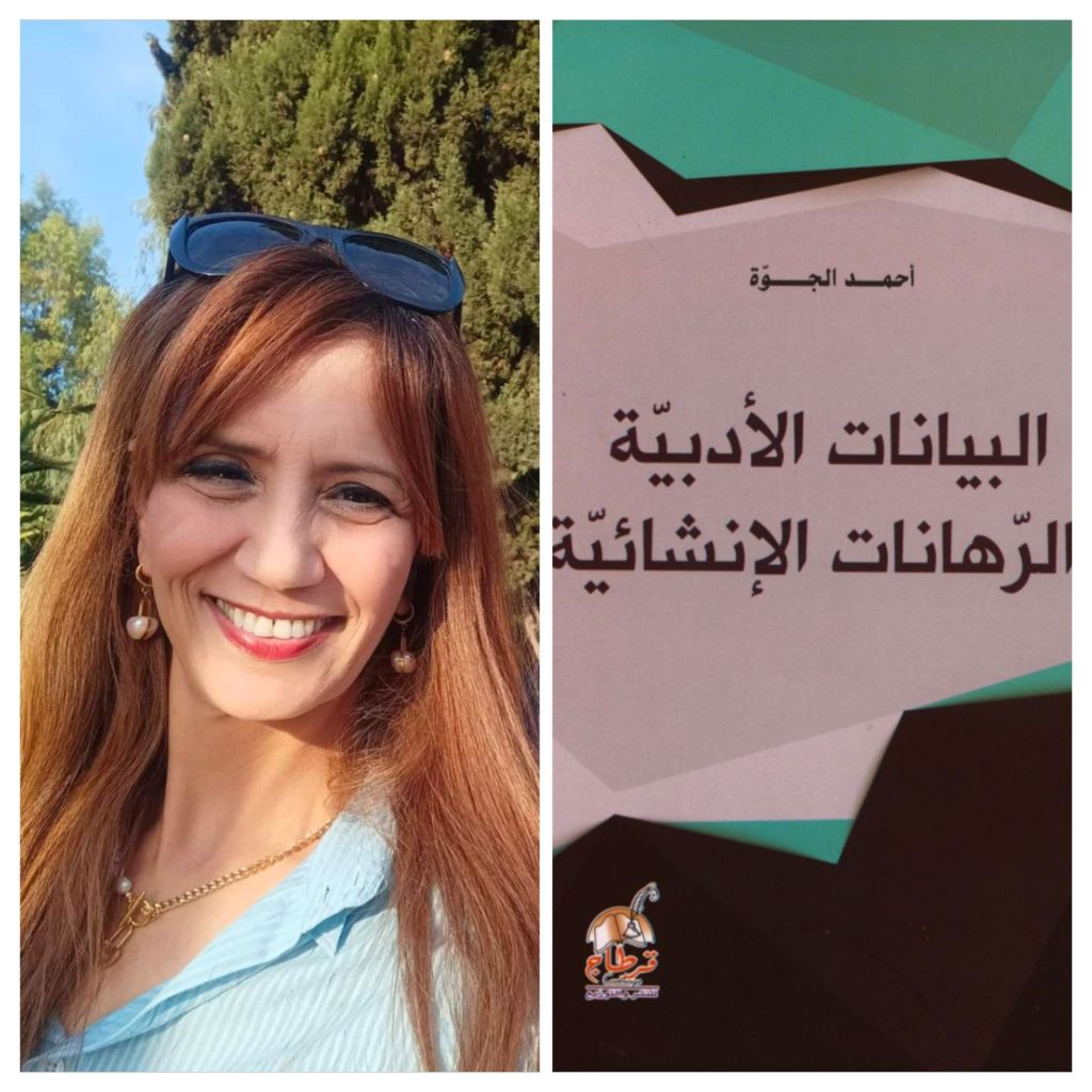 البيانات الشعرية والحداثة&nbsp;العربية..