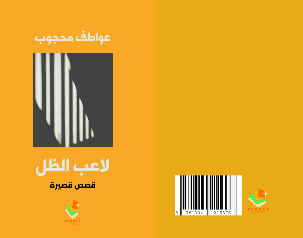 “لاعب الظل” في طبعة جديدة&nbsp;..