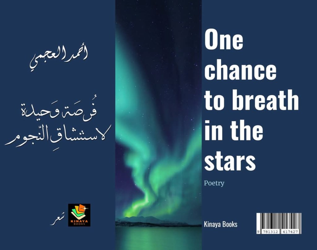 فرصة ليست أخيرة لاستنشاق&nbsp;القصيدة..
