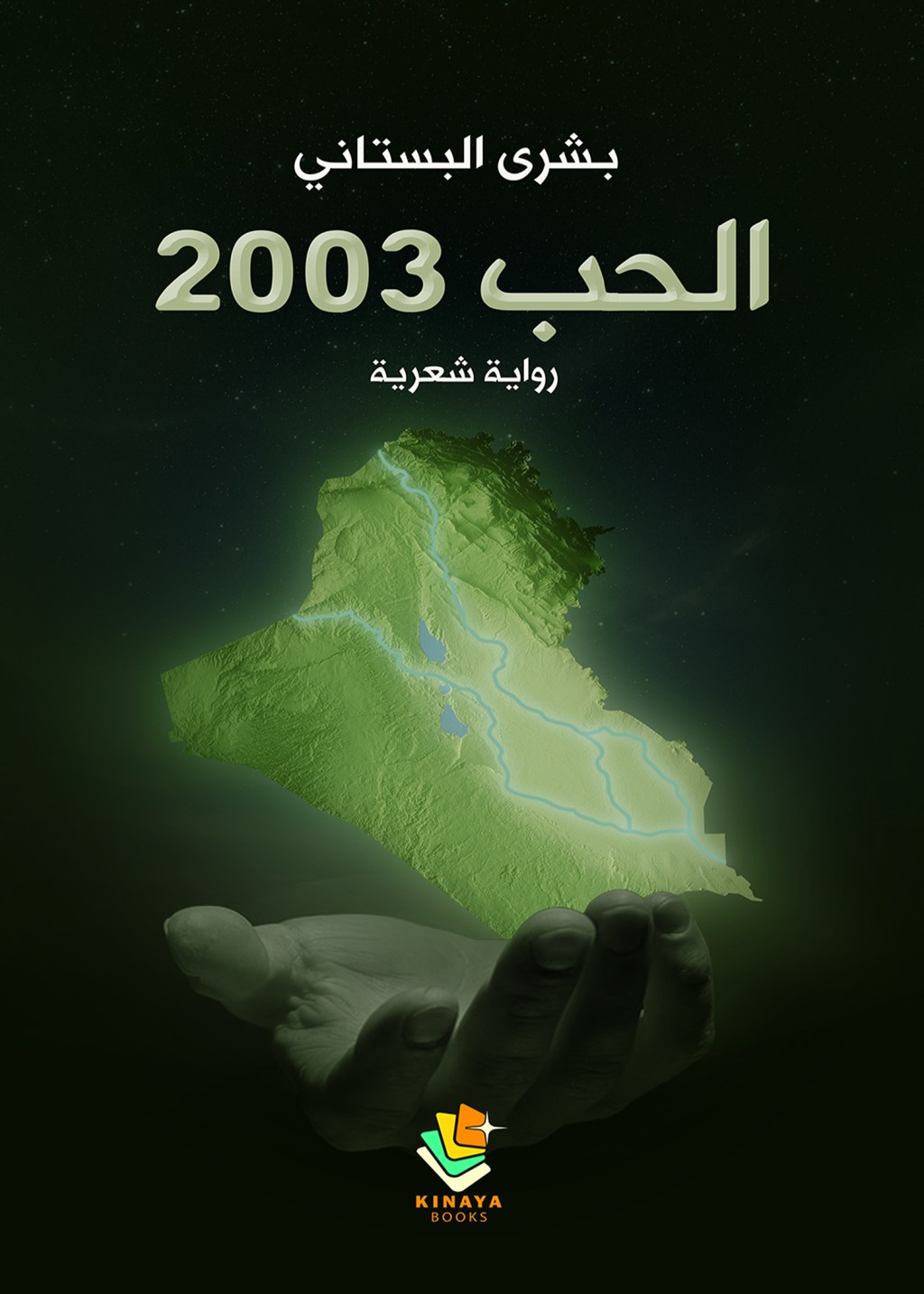 قريباً.. الحب 2003
