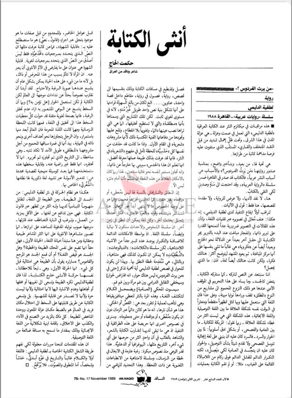 من يرث الفردوس؟