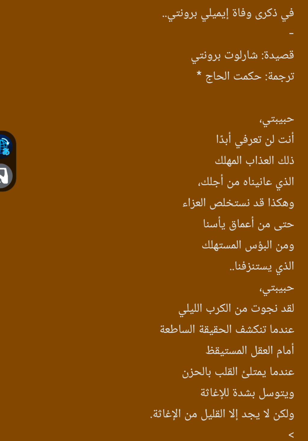 في رثاء إيميلي برونتي قصيدة من شقيقتها شارلوت&nbsp;برونتي..